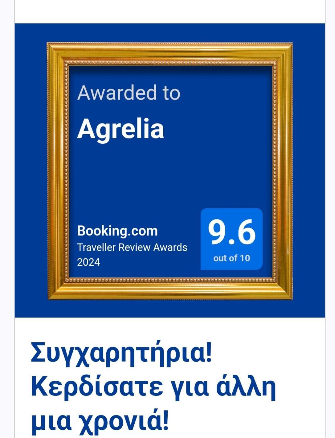 Agrelia Apartment Екстериор снимка